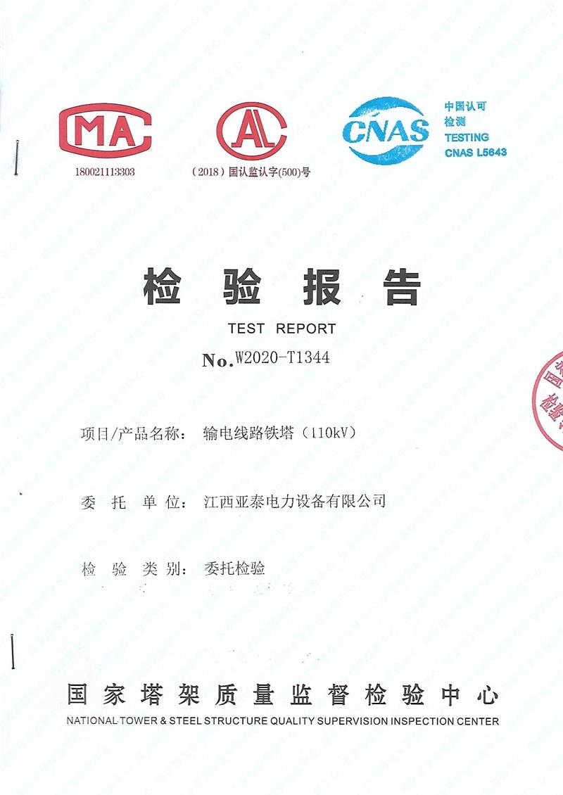 輸電線路鐵塔(110KV)_頁面_1.jpg