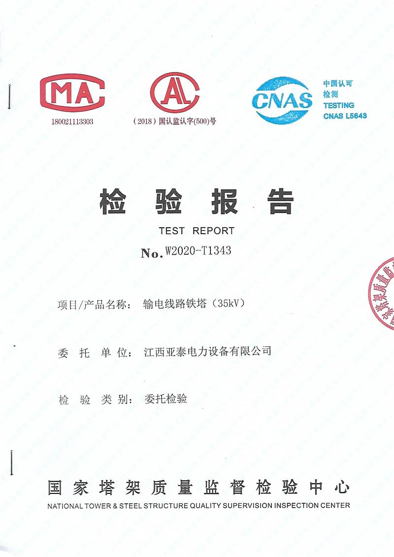 輸電線路鐵塔（35KV）_頁面_1.jpg