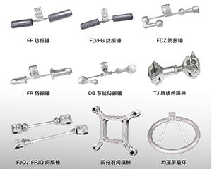 防護(hù)金具