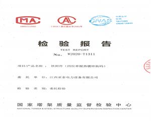 熱鍍鋅街碼檢驗(yàn)報(bào)告