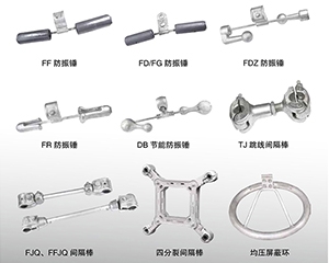 防護(hù)金具