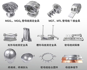 電站金具