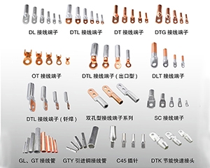 電纜金具