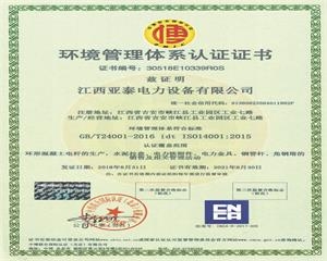 環(huán)境管理體系認(rèn)證證書