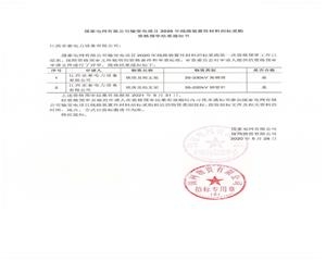 國家電網(wǎng)輸變電項(xiàng)目35KV及以上-鋼管桿及構(gòu)支架、鐵塔及構(gòu)支架