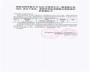國家電網(wǎng)10KV配網(wǎng)項(xiàng)目-鐵附件、金具