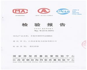 220kV多棱形鋼管桿檢驗報告