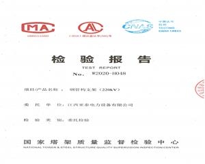 220kV鋼管構(gòu)支架檢驗報告