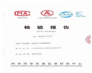 四線橫擔(dān)檢驗報告