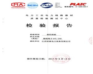 接線端子DTL-240檢驗報告