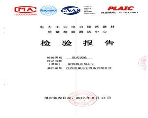 耐張線夾NLL-2檢驗報告