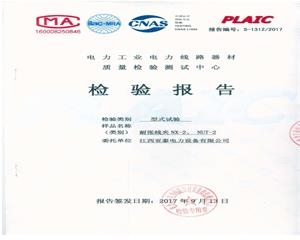 耐張線夾NX-2，NUT-2檢驗報告