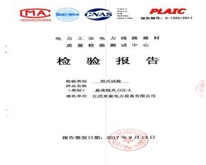 懸垂線夾CGH-4檢驗報告